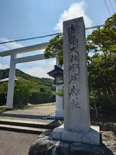 安房神社(千葉県)