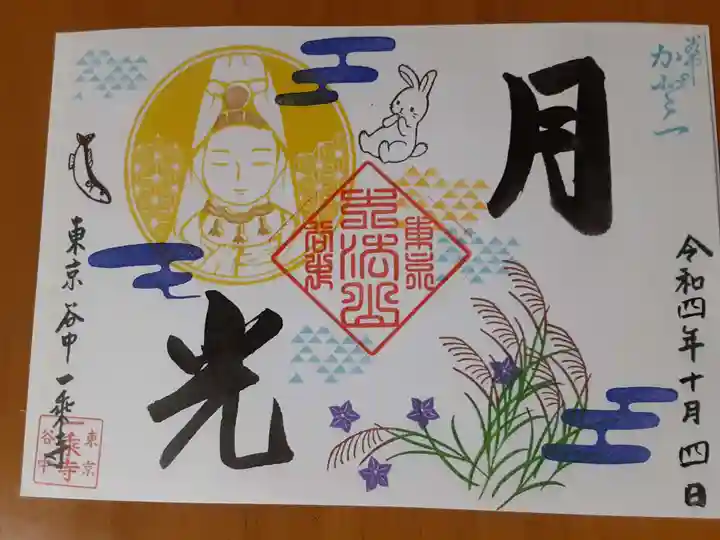 一乗寺(東京都)