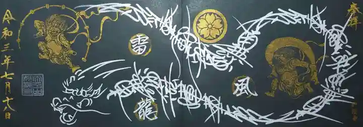 妙櫻寺の御朱印