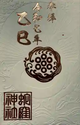 蛇窪神社(東京都)