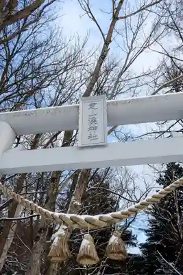 定山渓神社の鳥居