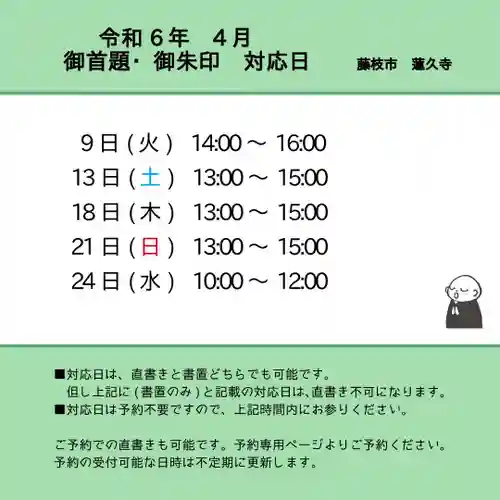 蓮久寺(静岡県)