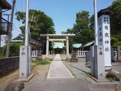 有鹿神社の鳥居