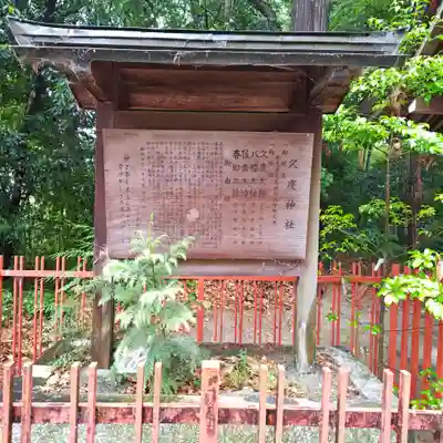 久度神社(奈良県)