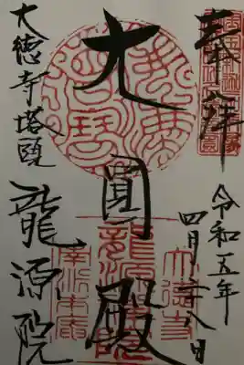 書置 御朱印は一種類ですがご住職の書いたおまけ朱印いただきました。