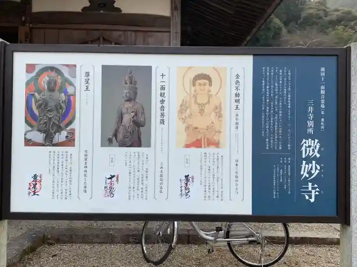 微妙寺(滋賀県)