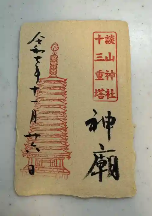 談山神社(奈良県)