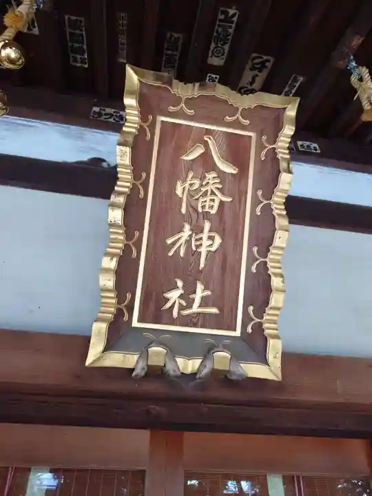 下高井戸八幡神社(東京都)