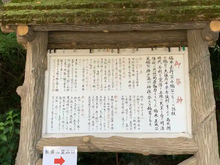 四條畷神社(大阪府)