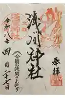 浅間神社の御朱印