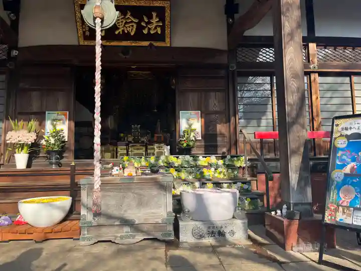 法輪寺(東京都)