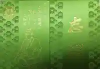 松陰神社の御朱印帳