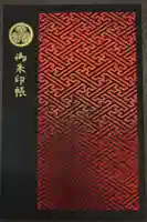 増上寺の御朱印帳