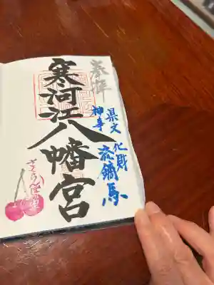 寒河江八幡宮(山形県)