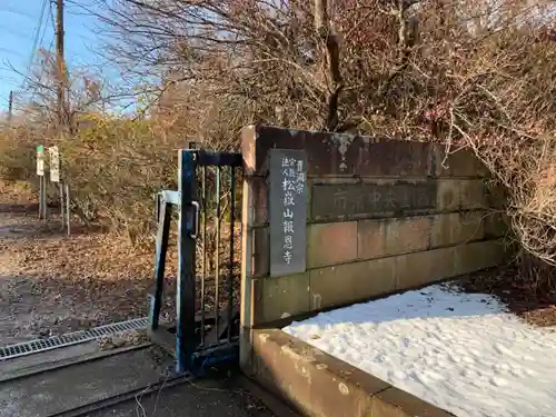 報恩寺のその他建物