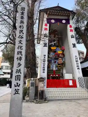 櫛田神社の{uncategorized: "未分類", other: "その他", undefined: "問題あり", building: "その他建物", grave: "お墓", sacred_gate: "鳥居", guardian: "狛犬", statue: "像", buddha: "仏像", history: "歴史", nature: "自然", garden: "庭園", animal: "動物", pagoda: "塔", temizu: "手水舎", mountain_gate: "山門・神門", sanctuary: "本殿・本堂", subordinate: "末社・摂社", art: "芸術", scenery: "景色", jizo: "地蔵", ema: "絵馬", goshuin: "御朱印", omikuji: "おみくじ", items: "授与品その他", amulet: "お守り", goshuincho: "御朱印帳", eats: "食事", festival: "お祭り", votive_dance: "神楽", shichigosan: "七五三参", wedding: "結婚式", experience: "体験その他", initially: "初詣", around: "周辺", anti_infection: "感染症対策"}