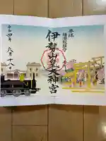 伊勢山皇大神宮の御朱印