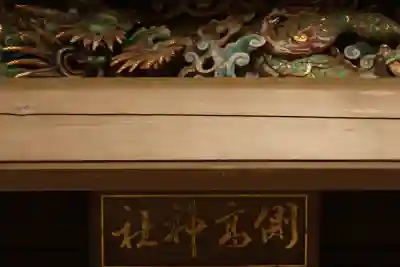 側高神社(千葉県)