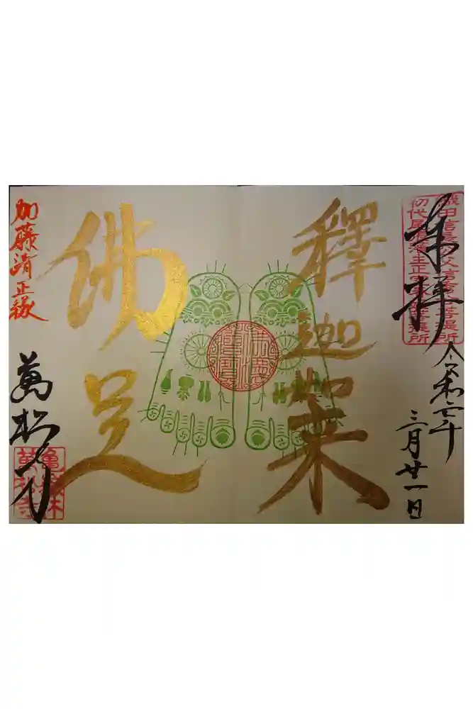 万松寺の御朱印