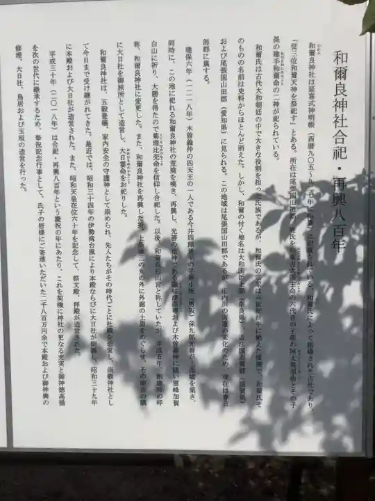 和爾良神社の歴史