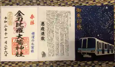 「酉の市」限定御朱印