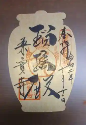 桑実寺の御朱印