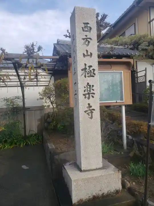 西方山極楽寺のその他建物