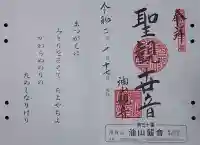 正覚寺の御朱印