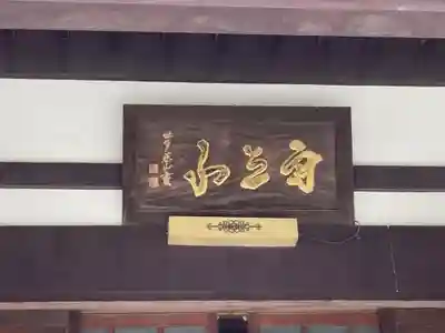 妙秀寺のその他建物