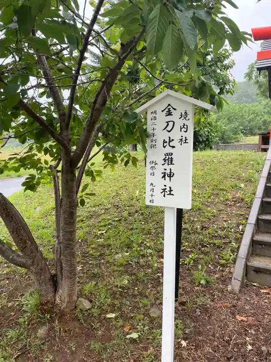 仁木神社(北海道)