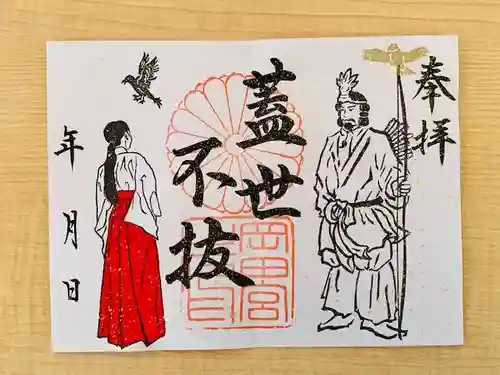 岡田神社の御朱印