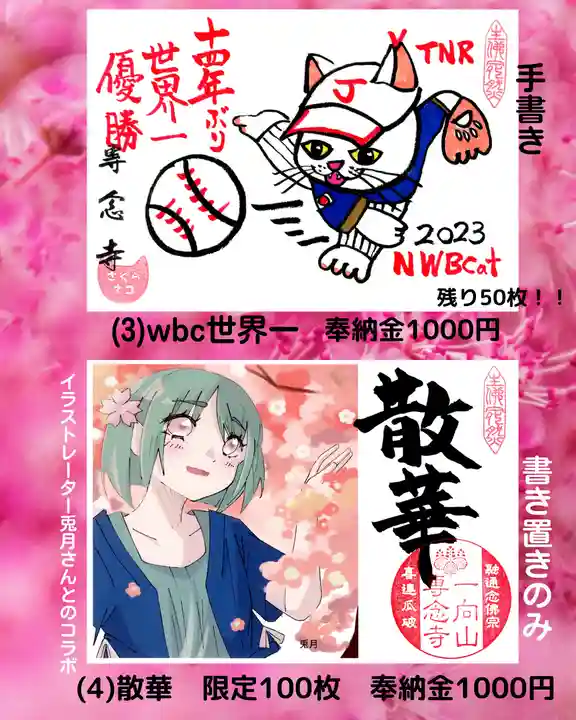 専念寺(大阪府)