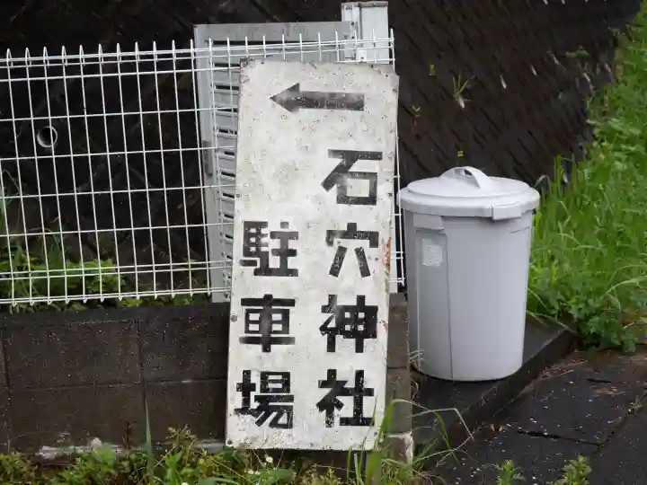 石穴稲荷神社(福岡県)