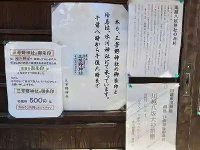 三芳野神社(埼玉県)