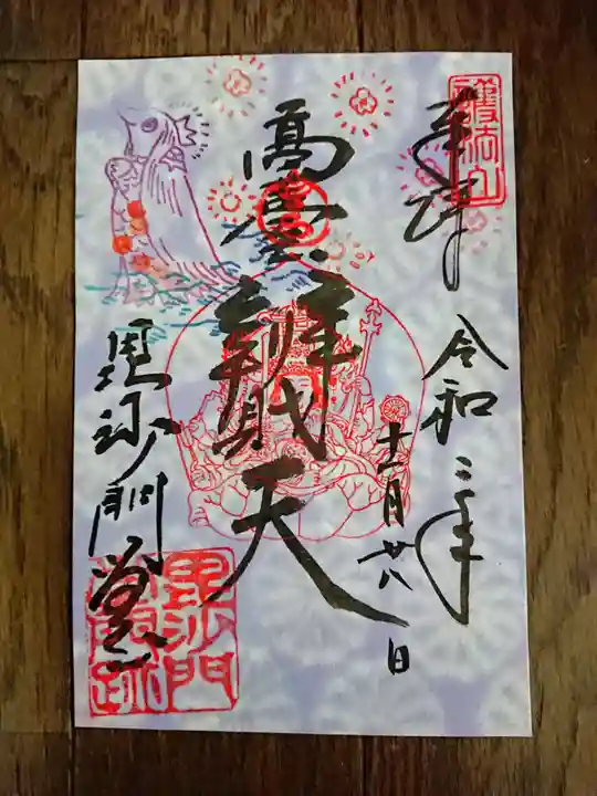 毘沙門堂門跡の御朱印