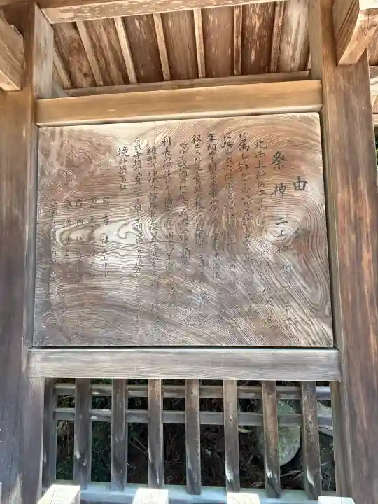 射水神社の歴史