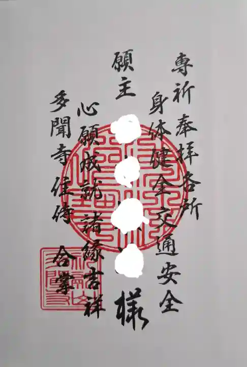 多聞寺の{uncategorized: "未分類", other: "その他", undefined: "問題あり", building: "その他建物", grave: "お墓", sacred_gate: "鳥居", guardian: "狛犬", statue: "像", buddha: "仏像", history: "歴史", nature: "自然", garden: "庭園", animal: "動物", pagoda: "塔", temizu: "手水舎", mountain_gate: "山門・神門", sanctuary: "本殿・本堂", subordinate: "末社・摂社", art: "芸術", scenery: "景色", jizo: "地蔵", ema: "絵馬", goshuin: "御朱印", omikuji: "おみくじ", items: "授与品その他", amulet: "お守り", goshuincho: "御朱印帳", eats: "食事", festival: "お祭り", votive_dance: "神楽", shichigosan: "七五三参", wedding: "結婚式", experience: "体験その他", initially: "初詣", around: "周辺", anti_infection: "感染症対策"}