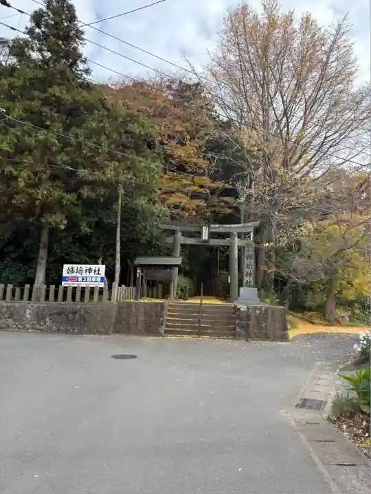 姉埼神社(千葉県)