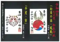 鳩ヶ谷氷川神社の御朱印