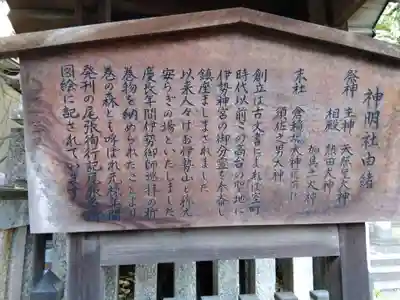 神明社(伊勢山神明社)(愛知県)