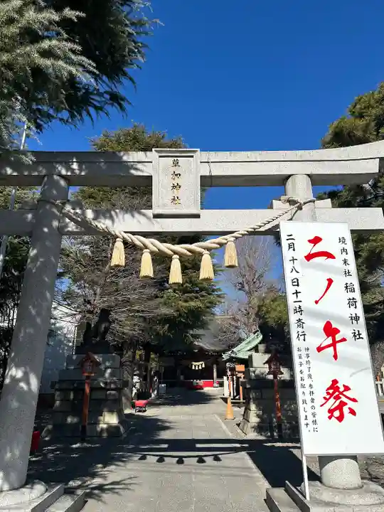 草加神社(埼玉県)
