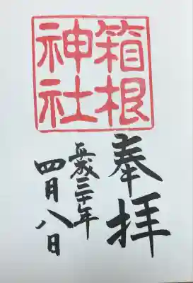 箱根神社(神奈川県)