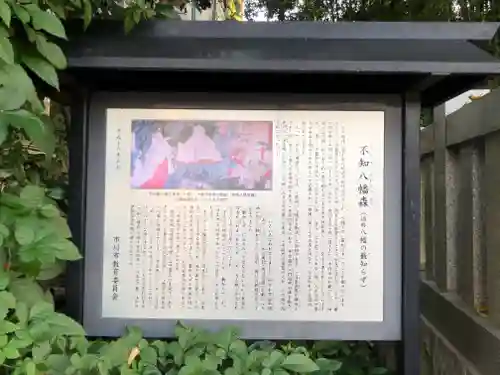 不知森神社の歴史