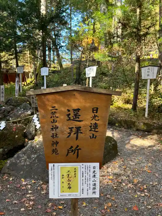 日光恒霊山神社のその他建物