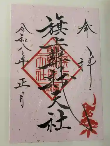 旗上弁財天社(神奈川県)