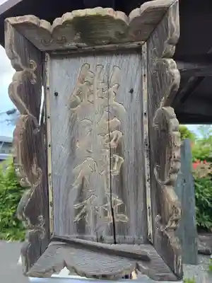 鍛冶神社(京都府)