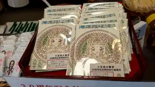 小豆島大観音仏歯寺の御朱印
