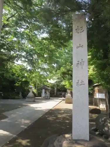 戸部杉山神社のその他建物