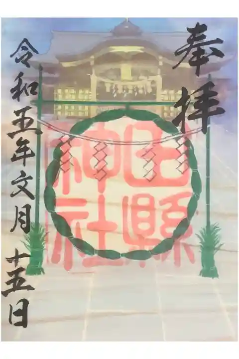 木の葉御朱印、茅の輪イラストの書き置き御朱印です。