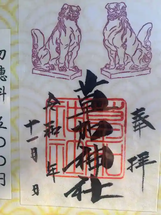 草加神社(埼玉県)